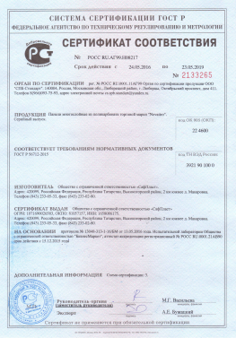 Сертификат соответствия №26690-567