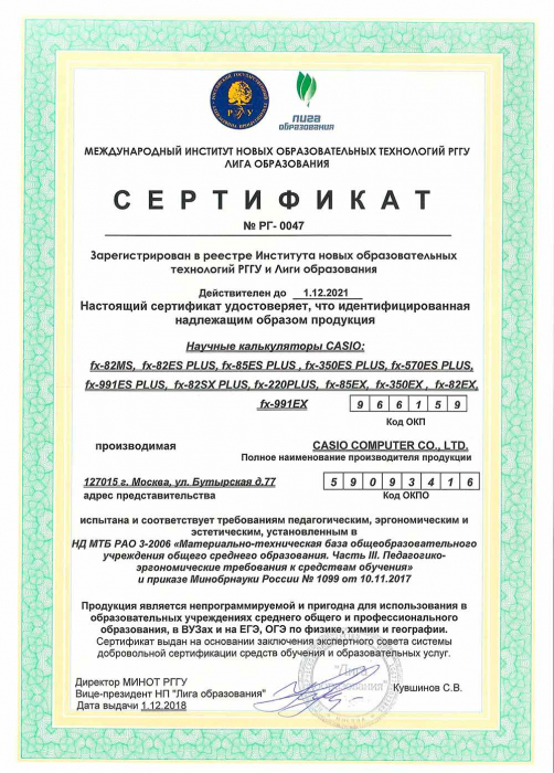 Сертификат соответствия №26690-566